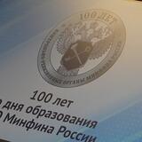 Коллегия регионального министерства финансов, посвященная 100-летию со дня образования контрольно-ревизионных органов Минфина России