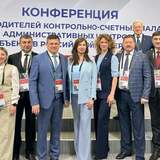 Конференция председателей контрольно-счетных палат административных центров субъектов Российской Федерации