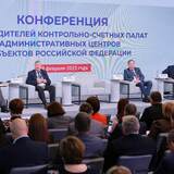 Конференция председателей контрольно-счетных палат административных центров субъектов Российской Федерации